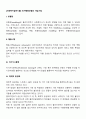 [사회복지실천기술] 인지행동모델의 개입기법 2페이지