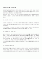 [사회복지실천기술] 환경변화기술 2페이지