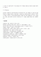 [사회복지실천기술-개입기법] 개입기술(격려, 재보증, 일반화, 환기법, 초점화, 직면, 재명명, 정보제공, 조언) 4페이지