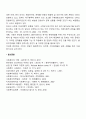 [사회복지실천기술론] 사정의 특성 2페이지