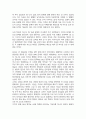 문학으로 읽는 나의 인권감수성 - 약자들의 사각지대 독후감 4페이지