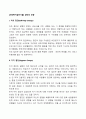 [사회복지실천기술] 집단의 유형(자조집단, 지지집단, 사회화집단, 치료집단, 상담집단) 2페이지