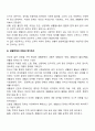 [사회복지의 생활문제론적 접근] 생활문제의 시대적 변천 및 사회적 형성과정, 생활문제의 유형과 복지욕구 3페이지