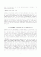 [인간과사회] 한국사회 사회현상, 투잡족, N잡러의 증가 및 원인 4페이지