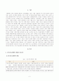 [방송통신대학교 2021학년도 2학기 기말시험]경영학특강(공통)(사회가치경영,공유가치창출경영,ESG경영,지속가능경영,지속가능경영개념,지속가능경영중요성) 2페이지