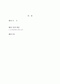 4차산업혁명 2페이지