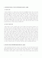 [방송통신대학교 2021학년도 2학기 기말시험]정신건강론(공통)(정신건강,적응,반응성애착장애,자아개념,사회인지이론,대인지각기술) 2페이지