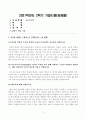 [방송통신대학교 2021학년도 2학기 기말시험]임상영양학(공통)(위염,이소니아지드,케론식,에리트로포이에틴,가슴앓이,우유알레르기,유동식,지단백질,CKDMBD) 1페이지