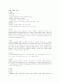 [여성간호학실습] 정상분만 문헌고찰 2페이지
