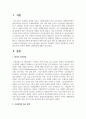 조선산업의 최근 동향과 경쟁력 강화방안에 대해 2페이지