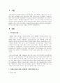 기업에서 정보시스템을 도입한다면 어떠한 변화가 있는지 경영자 관점과 근로자 관점을 구분하여 설명 2페이지