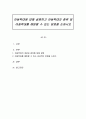 아동학대에 대해 설명하고 아동학대의 종류 및 아동학대를 예방할 수 있는 방법을 논하시오 1페이지