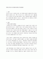 후원자 관리의 유의점에 대하여 작성하세요 2페이지