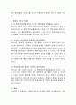 후원자 관리의 유의점에 대하여 작성하세요 3페이지
