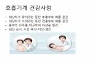 호흡기계간호(중환자실) 8페이지