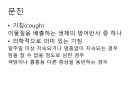 호흡기계간호(중환자실) 9페이지