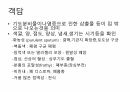 호흡기계간호(중환자실) 10페이지