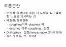 호흡기계간호(중환자실) 12페이지