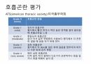 호흡기계간호(중환자실) 14페이지