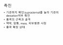 호흡기계간호(중환자실) 18페이지