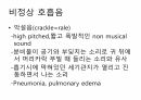 호흡기계간호(중환자실) 22페이지