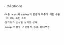 호흡기계간호(중환자실) 25페이지