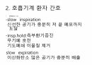 호흡기계간호(중환자실) 26페이지