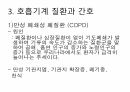 호흡기계간호(중환자실) 35페이지