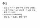 호흡기계간호(중환자실) 37페이지