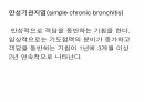호흡기계간호(중환자실) 39페이지
