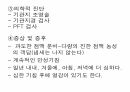 호흡기계간호(중환자실) 42페이지