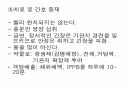 호흡기계간호(중환자실) 43페이지