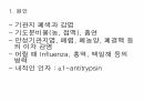 호흡기계간호(중환자실) 45페이지