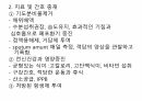 호흡기계간호(중환자실) 46페이지