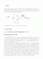 전자종합설계1-이교범 2페이지