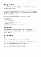 모임 회칙 샘플4 3페이지