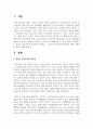 영유아 건강교육의 중요성을 설명하고, 영유아 건강교육의 필요성에 대한 구체적인 예 2페이지