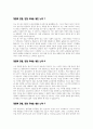 자기소개서 성장과정과 가치관, 성격의 장점과 단점 예문 모음 15종 9페이지