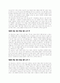자기소개서 성장과정과 가치관, 성격의 장점과 단점 예문 모음 15종 10페이지