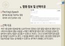 킹스 스피치(The Kings Speech) (심리학, 신경정신학) 2페이지