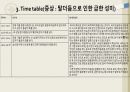 킹스 스피치(The Kings Speech) (심리학, 신경정신학) 16페이지