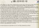 킹스 스피치(The Kings Speech) (심리학, 신경정신학) 26페이지