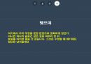 TPP 가입에 반대하는 입장의 보고,TPP란,TPP의장점,TPP의단점 15페이지