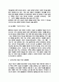 기업가정신 성공사례와 기업가정신 개념과 구성요소 및 우리나라 기업가정신 쇠퇴원인과 발전방안 7페이지