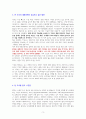 ESG 혁명이 온다 [독서감상문] 3페이지