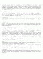 경상대 상법사례연구(상사례,대형마트주차장,사례과제) 13페이지