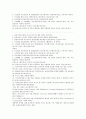 경상대 유라시아 족보(최신기출반영) 4페이지