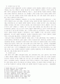 세법상 신의성실의 원칙 (세법 논문) 4페이지