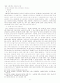 세법상 신의성실의 원칙 (세법 논문) 8페이지