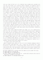 세법상 신의성실의 원칙 (세법 논문) 11페이지